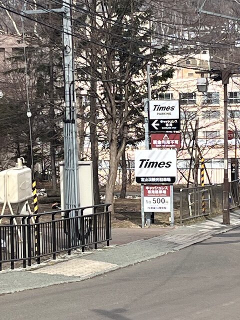 タイムズ定山渓観光駐車場