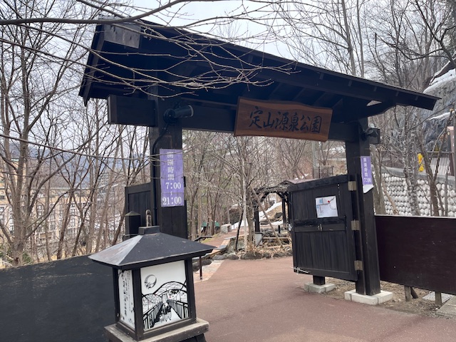定山源泉公園